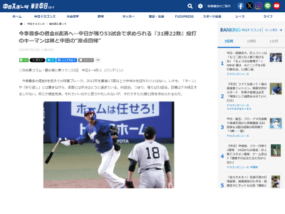 中日・柳裕也「立場的に僕は自分が一番下だと思っています。だから…」