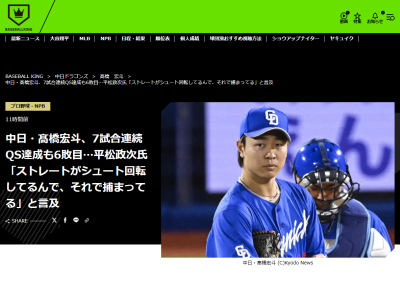 平松政次さん、中日・高橋宏斗について言及する