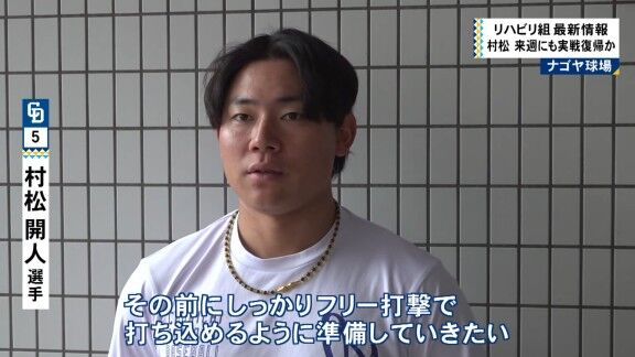 中日・村松開人&福永裕基の練習の様子【動画】