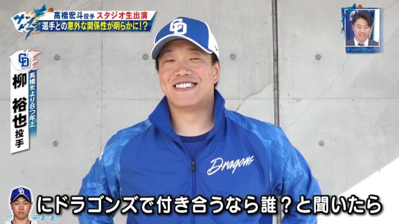 Q.ドラゴンズで付き合うなら誰？　中日・高橋宏斗投手「裕也♡」 → 柳裕也投手が辛辣な返答（？）