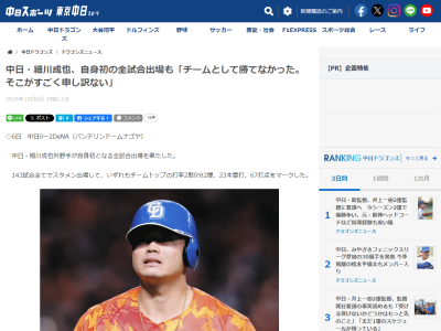 中日・細川成也、「すごく申し訳ない」思いを語る