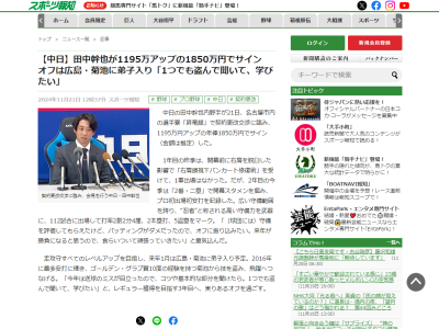 中日・田中幹也、とある選手に弟子入り