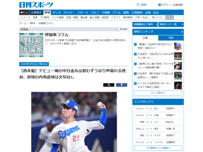 西本聖さん「近年でも見当たらないほどのドラフト1位だと聞いていて、楽しみにしていたのだが、思わずうなり声が漏れるほどの逸材だった」