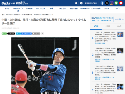 中日・上林誠知「洋平さんが初球から振りにいったので流れにのって初球からいきました、良い結果になってくれて良かったです」