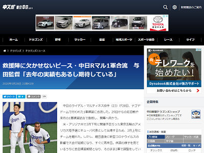 中日・R.マルティネスが1軍合流！　与田監督「リリーフでの期待はしている」