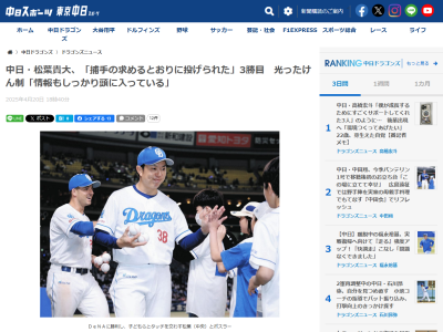 中日・松葉貴大、DeNA・京田陽太との対戦について語る
