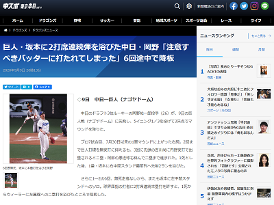 中日ドラフト3位・岡野祐一郎、7月30日以来の1軍マウンドは6回途中3失点　巨人・坂本勇人に2打席連続本塁打を許す「注意すべきバッターに打たれてしまった…」【投球結果】