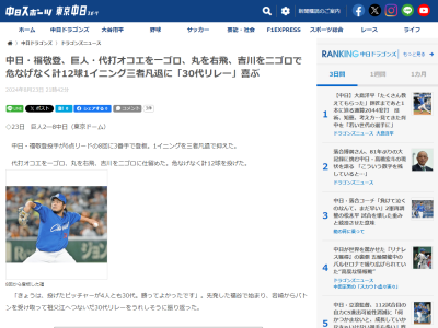 中日・福敬登が嬉しそうに振り返ったこと「きょうは、投げたピッチャーが4人とも…」