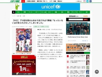 【中日】プロ初先発の山本は5回2失点で降板