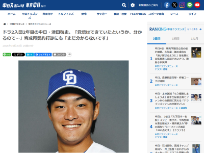 戦力外通告(育成再契約打診)を受けた中日・津田啓史が思いを語る
