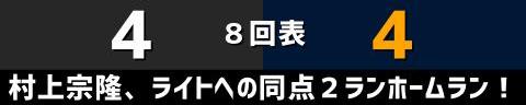 11月6日(日)　野球日本代表・侍ジャパン強化試合「巨人vs.侍ジャパン」【侍ジャパン全打席結果速報】