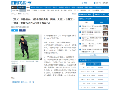 巨人先発・赤星優志投手が警戒する選手が…