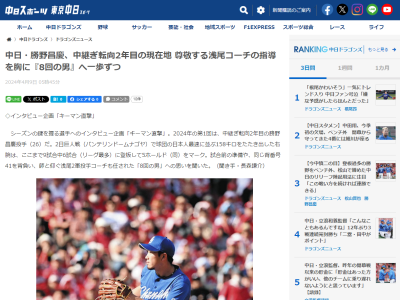 中日・勝野昌慶投手が「理想」の投手像を明かす