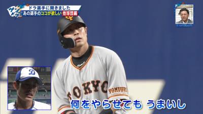 中日・遠藤一星「巨人の亀井さんの全てが欲しい♡」