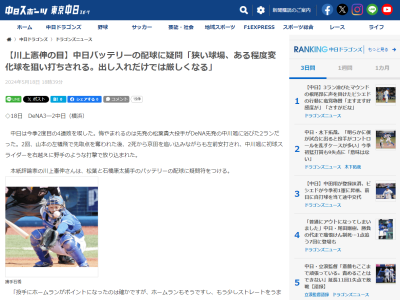 川上憲伸さん、中日打線について言及する「投手からすれば…」
