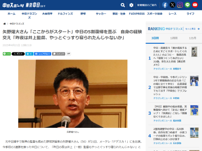 矢野燿大さん、中日・高橋宏斗の状態について言及する