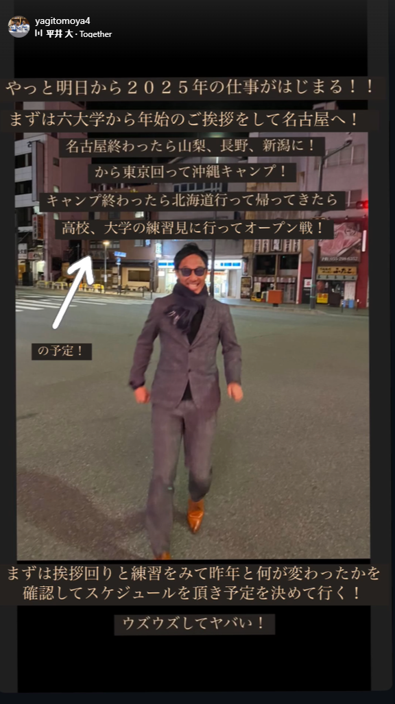 中日・八木智哉スカウト、1月5日から2025年始動
