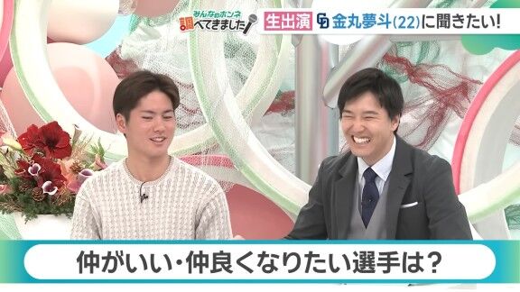 中日・高橋宏斗「夢斗は全然、友達いないから！」 → 金丸夢斗「いや、違いますよ。宏斗のほうですよ！」
