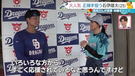 中日・石伊雄太、グッズ売り上げがチーム2位になったことについて…