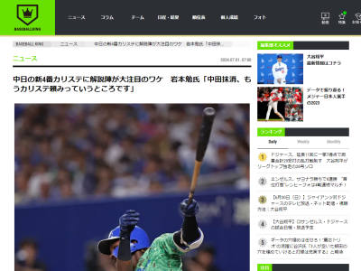 プロ野球ニュース解説陣、中日・カリステに大注目の理由