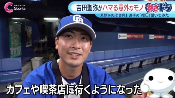 中日・吉田聖弥、とあるものにハマっている? 金丸夢斗、森駿太と…【動画】