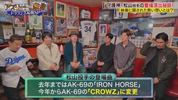 中日・松山晋也、登場曲変更の理由