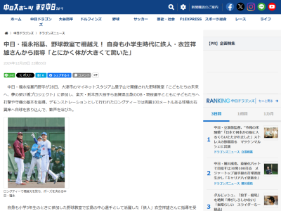 中日・福永裕基「とにかく体が大きかったことに驚いた記憶があります」　小学生の頃の野球教室で指導を受けたのが…