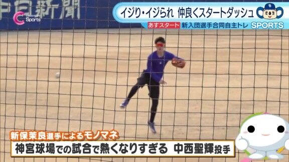 「ハッ?入ってるやん!入ってるやん!ハッ?」 中日ドラフト5位・新保茉良、“神宮球場での試合で熱くなりすぎる中西聖輝”のモノマネを披露する【動画】