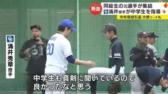 中日・涌井秀章投手「今年せっかくドラゴンズに来たので、名古屋の方でやりたいなと思ってみんなに声をかけて…」　野球教室について語る