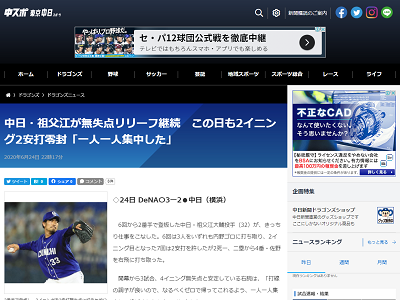 中日・祖父江大輔、2回無失点ピッチング！　開幕から無失点リリーフ継続！「打線の調子が良いので、なるべくゼロで帰ってこれるよう、一人一人集中して投げました」