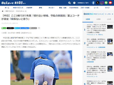中日・堂上直倫コーチ、3戦7失策について『慣れない球場、守乱の原因説』を否定
