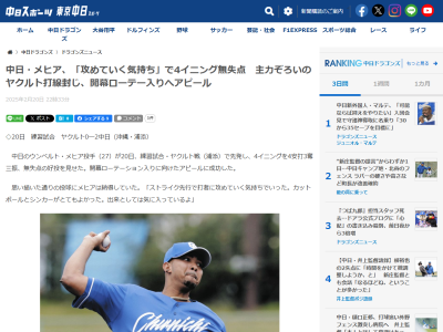 中日・メヒアが手応えを感じていた球種