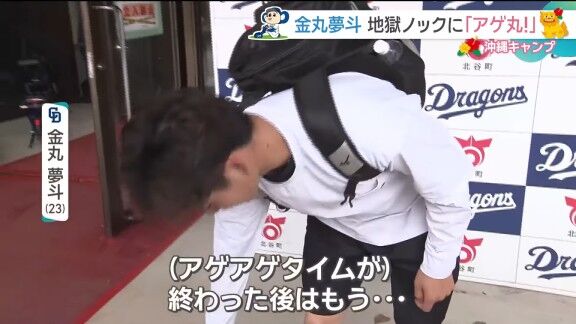 中日・金丸夢斗「アゲ丸！！！」【動画】