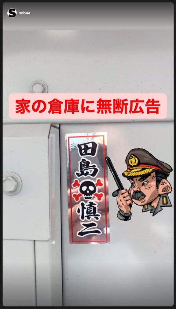 中日・祖父江大輔投手の家の倉庫に何者かによってステッカーが貼り付けられる…