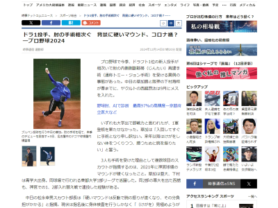 中日・音重鎮チーフスカウト、今季のドラフト1位ルーキーが相次いでトミー・ジョン手術を受けた理由を分析する