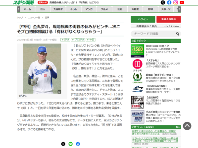 中日ドラフト1位・金丸夢斗の両親の有休がピンチに…？