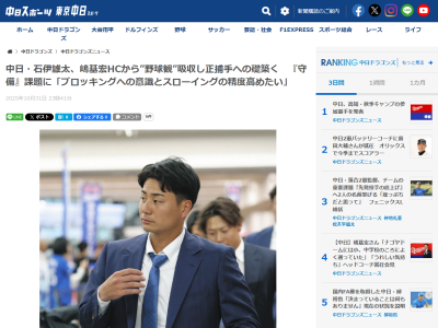 中日・石伊雄太、高知春季キャンプでの課題を問われると即答する