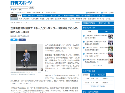 中日・立浪和義監督、“県民健口大使”として講演　「ホームランバッターは奥歯をかみしめ歯を痛めるが、僕はちょこちょこヒットを打つタイプだったのであんまり関係なかった」と観衆を笑わせる