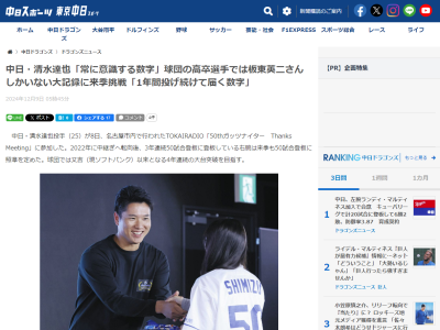 中日・清水達也、今後の自主トレ予定は…？