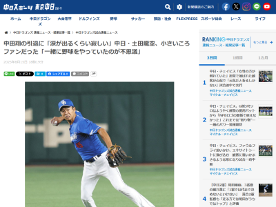 中日・土田龍空、現役引退決断の中田翔への思いを語る