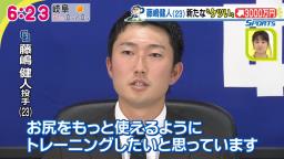 中日・藤嶋健人投手「お尻をもっと使えるようにトレーニングしたいと思っています」　報道陣「お尻ですか？」　藤嶋「お尻です」　報道陣「お尻の力ですか？」　藤嶋「ケツですね！力です！！」