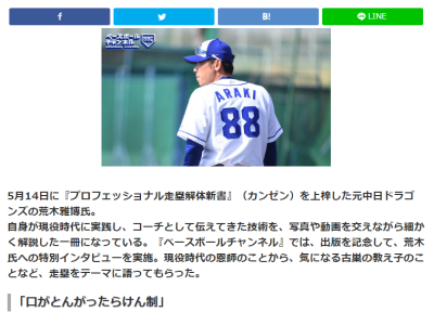 元中日コーチ・荒木雅博さん、コーチ時代に盗塁について伝えていたこと「試合前にスコアラー室に選手を呼んで…」