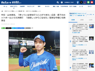 中日・山本泰寛、自身の「役割」について…