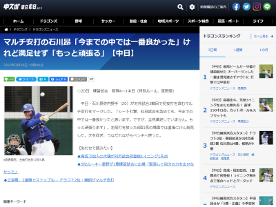 不動の4番として固定され続ける中日・石川昂弥、ここまでの実戦での打撃成績は…？