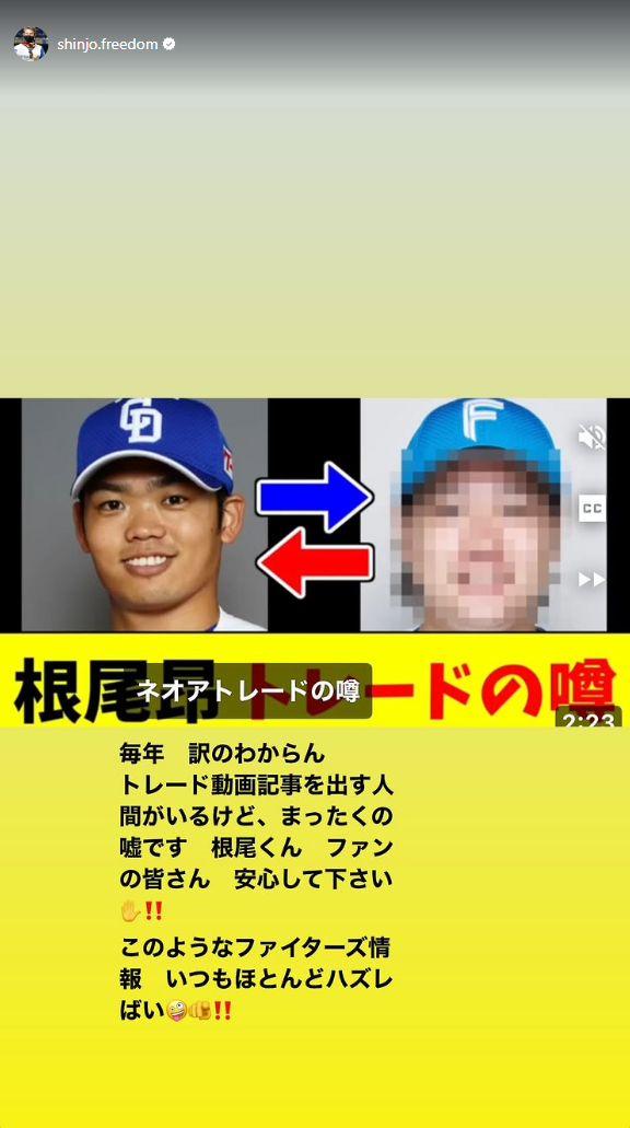 日本ハム・新庄剛志監督、トレード説を否定する