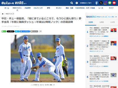 中日・井上一樹監督、野手全員『午前に階段ダッシュ→午後は2時間ノック』の意図を説明する