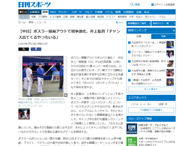 中日ドラゴンズ、3月21日(金) 楽天戦からDHを使わない“本番モード”へ