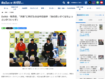 Q.打ちづらい投手は？ → DeNA・牧秀悟「新たに刺客が現れました。中日の…」