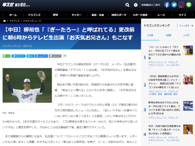 中日・柳裕也投手、希望年俸の1/30で契約更改を終える