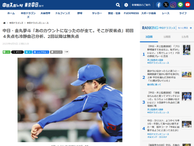 中日ドラフト1位・金丸夢斗、ソフトバンク戦について振り返る
